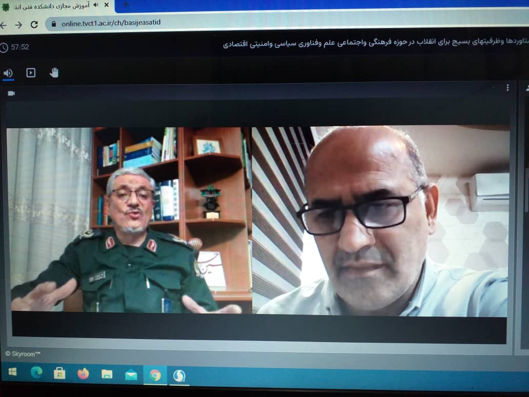 وبینار بسیج اساتید